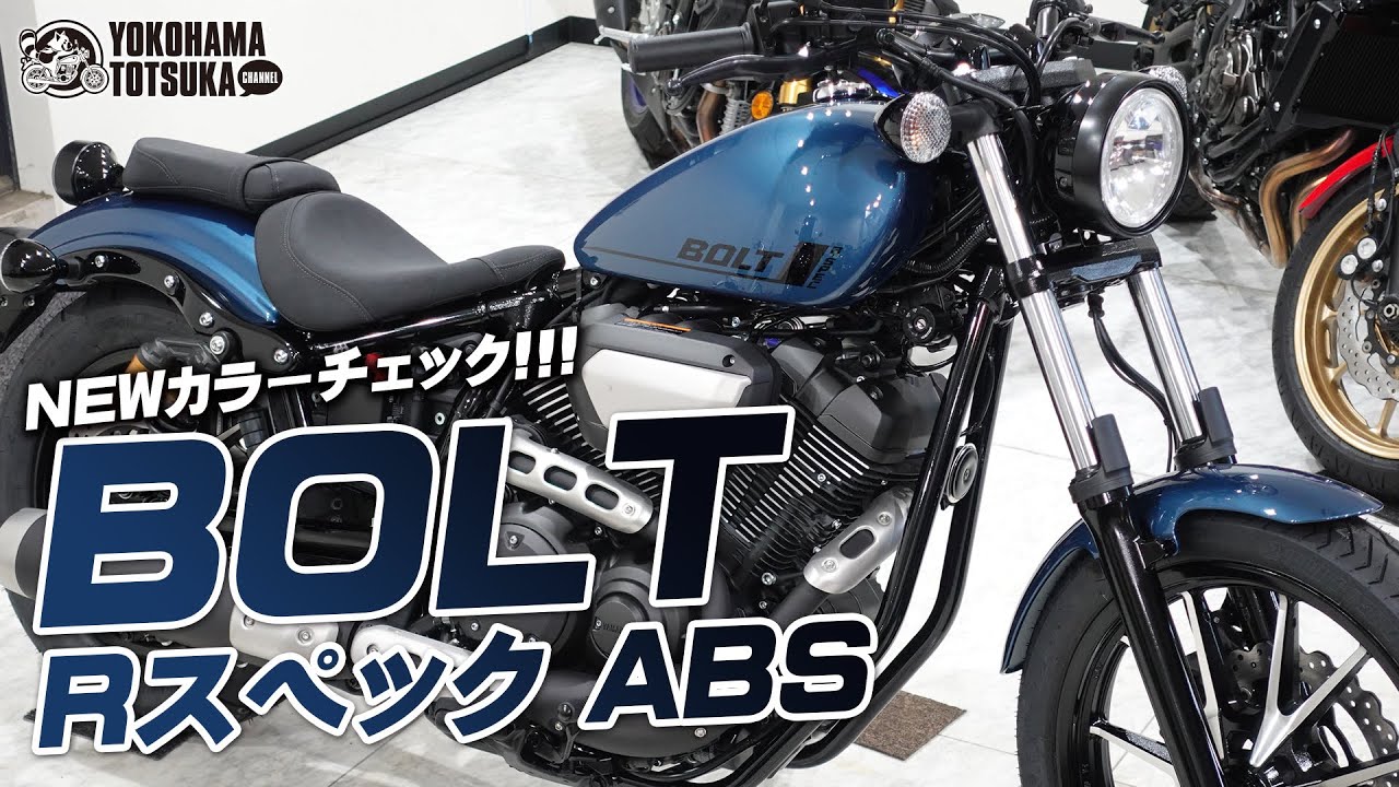2021 BOLT Rスペック ABSのNEWカラー！グレーイッシュブルーメタリック4（ブルー）をチェック！byYSP横浜戸塚