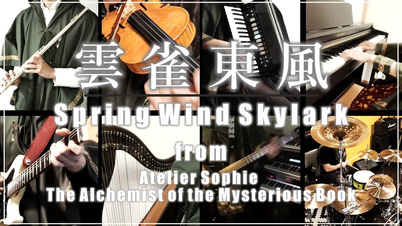 【VGM】雲雀東風（Spring Wind Skylark） from ソフィーのアトリエ～不思議な本の錬金術師～Atelier Sophie