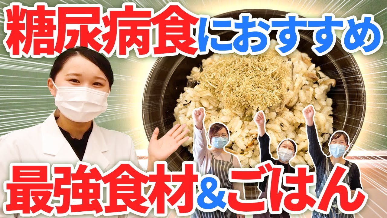 【糖尿病食におすすめ】血糖値を抑える最強食材２選＆簡単レシピ！！