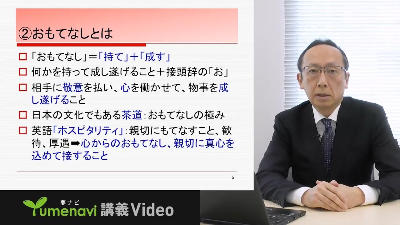 人をもてなす仕事に就きたいあなたに贈るマネジメント