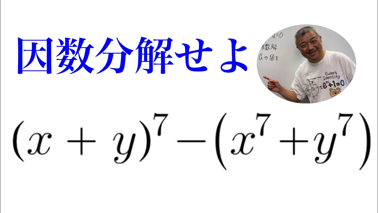 因数分解