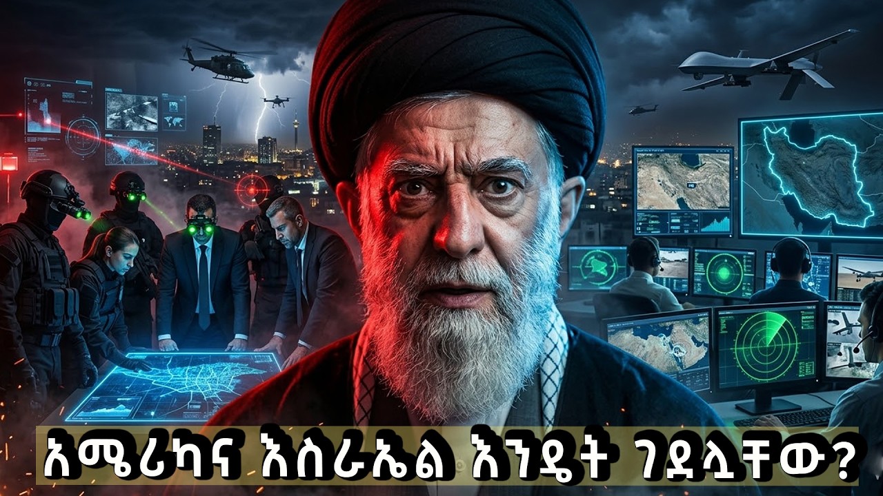 ጉድ ያስባለው የአያቶላ ካሚኒ የመጨረሻ ሰአታት
