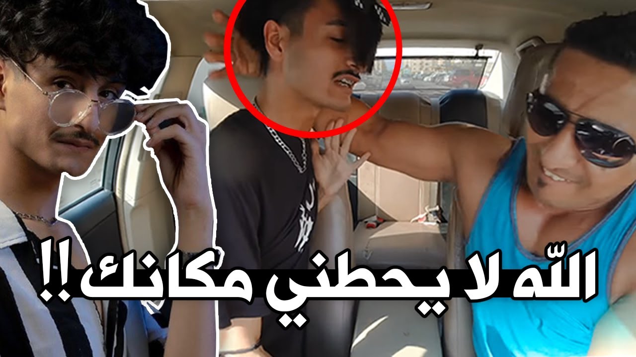 الله لا يحطني مكان جستر !!