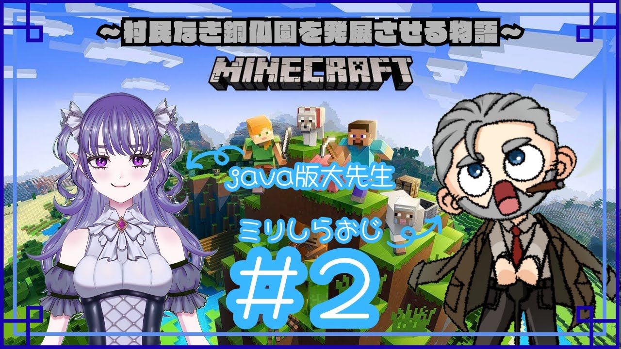 【 #マインクラフト #雑談 】銅仏園ってなんだよ！ w/儚蜜ロコ さん #新人vtuber #個人勢 #脳筋 #社畜  #ゲーム #実況プレイ #エンジョイ勢 #チル