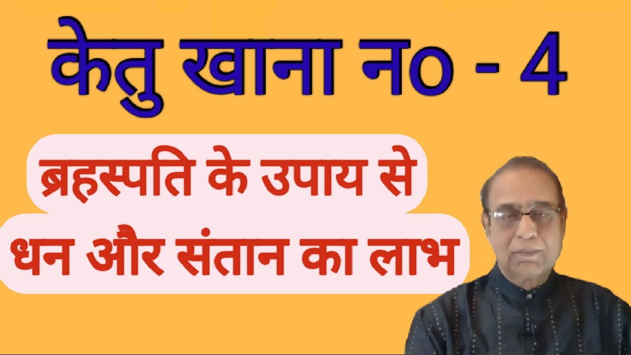 Ketu Khana No 4||Ketu in 4th house||Ashok Agarwal||Lal Kitab