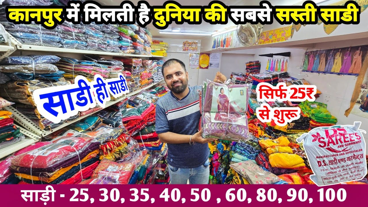 कानपुर में होलसेल रेट पर साड़ी , 25rs साड़ी, Kanpur Wholesale Saree Shop , Designer Saree Wholesaler