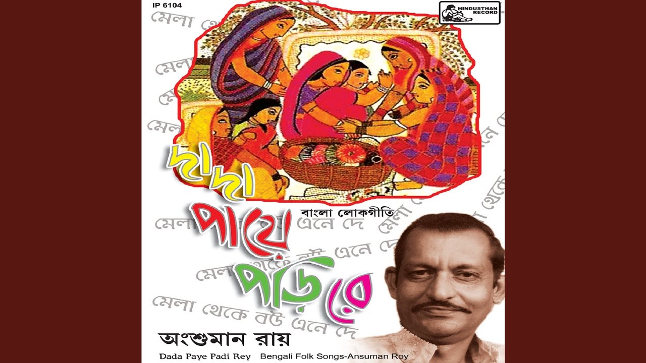 Dada Paaye Pori Rey