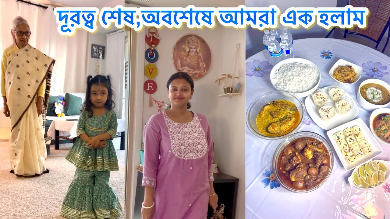 আমেরিকাতে আজ অনেক দিনের অপেক্ষার পর অবশেষে দু’ বোন এক হলাম//বাবার বাড়ি থেকে এই প্রথম বার কেউ এলো🥰❤️ 