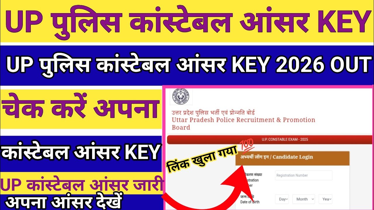 UP Police Constable Answer Key 2026 🟡 UP Police Constable Answer Key 2026 Kaise Dekhe ! 