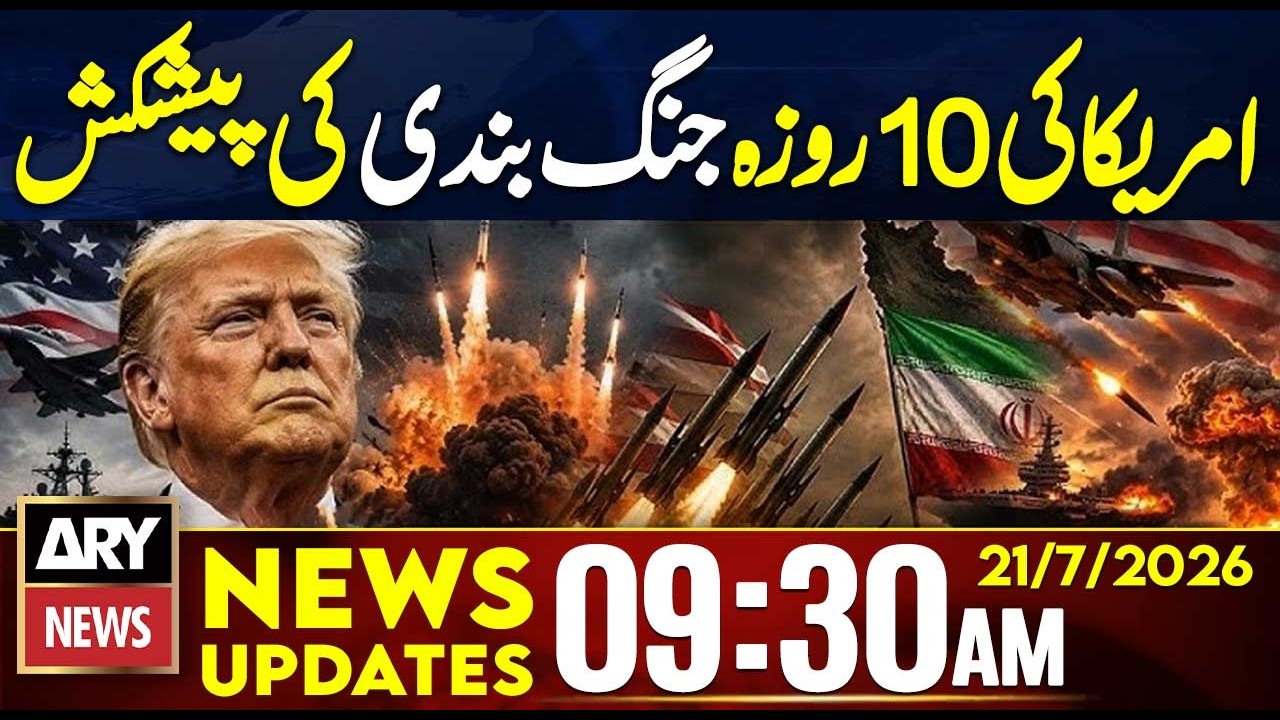 US Offers Iran a 10-Day Ceasefire Proposal: Reuters | 9:30 AM News Updates | 21st July 2026