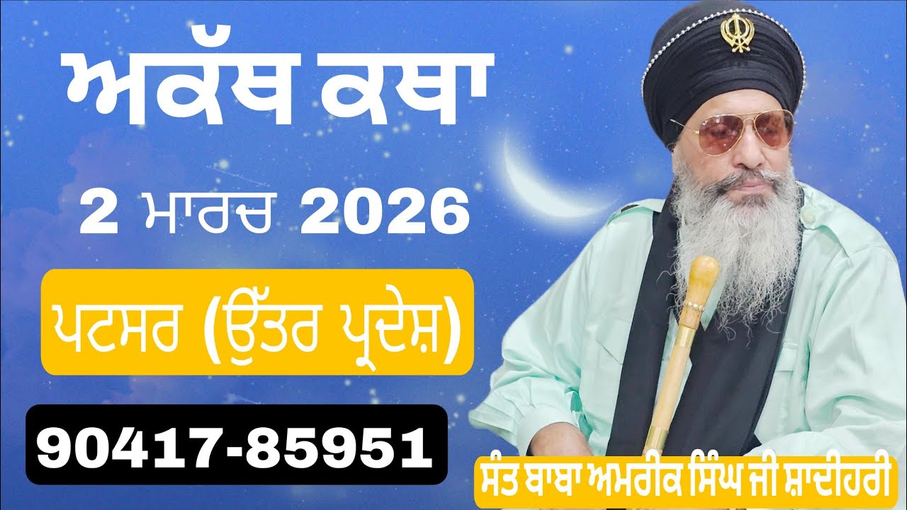 ਪਟਸਰ ਉੱਤਰ ਪ੍ਰਦੇਸ਼ ਤੋਂ ਸਿੱਧਾ ਪ੍ਰਸਾਰਣ