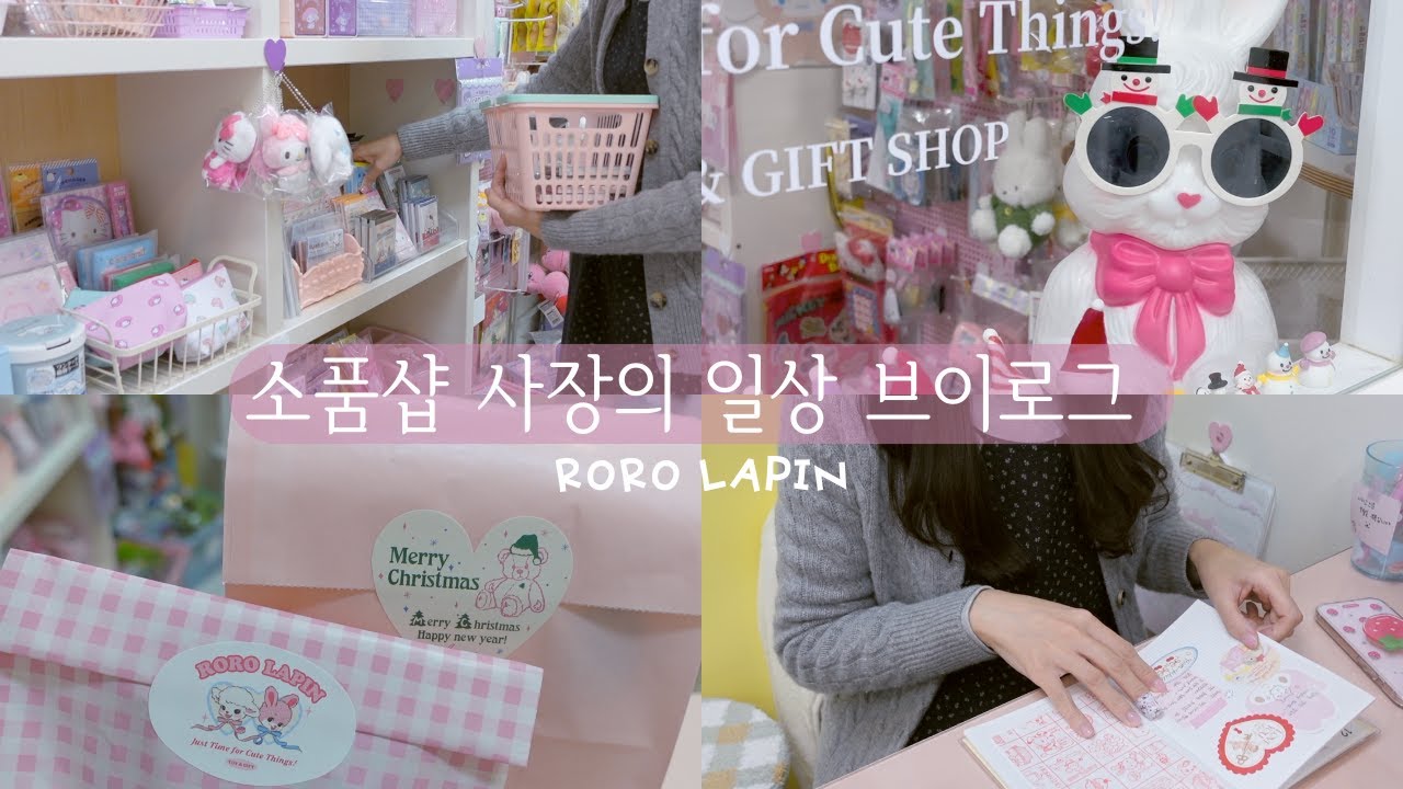 소품샵 브이로그 54 | 겨울의 소품샵 사장 일상과 포장영상🎄, 크리스마스에는 핫초코와 슈톨렌, 포장 asmr