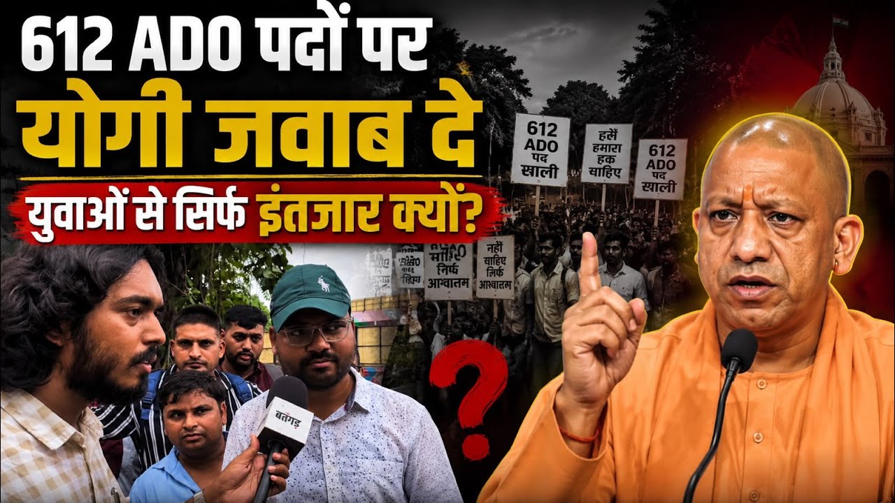 UPSSSC ADO Vacancy 2026 | 612 ADO Posts का Notification कब | Lucknow में अभ्यर्थियों ने किया Protest