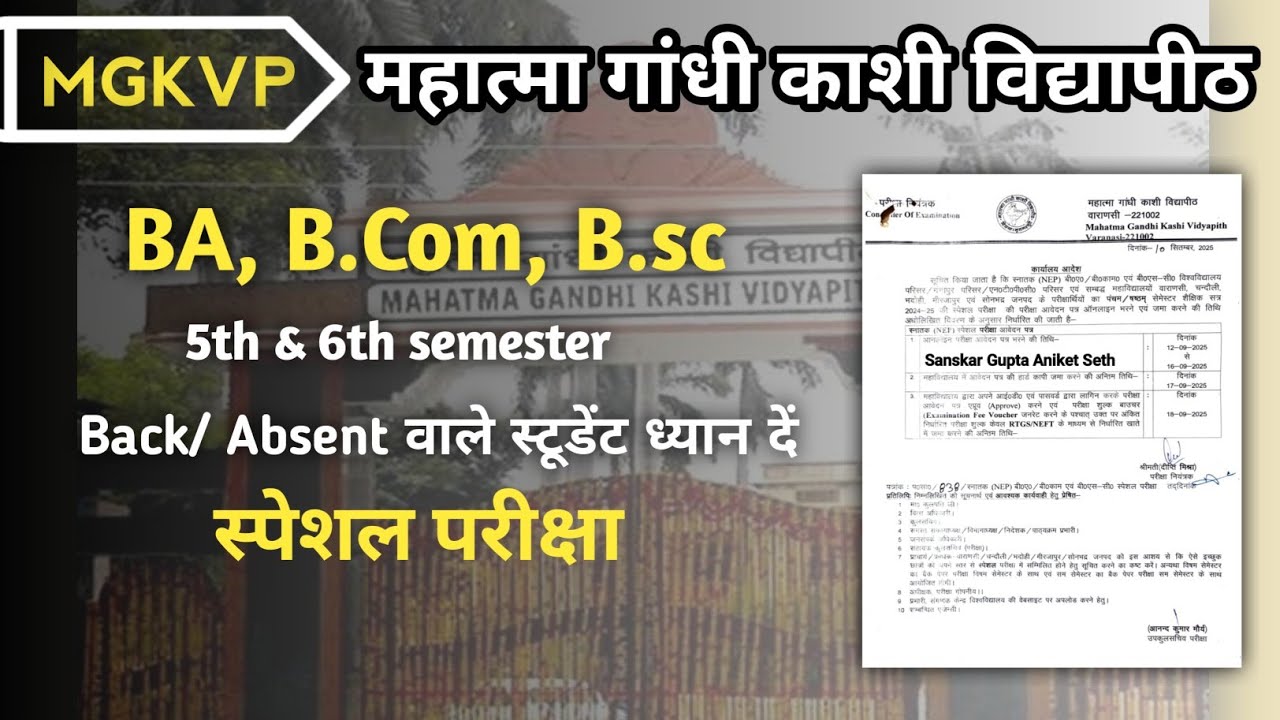 Mahatma Gandhi Kashi Vidyapeeth & Affiliated College | MGKVP back paper | Special Exam #mgkvp_news 