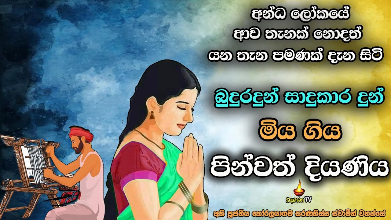 පුහුදුන් අන්ධ ලෝකයේ යන තැන පමණක් දුටු පේෂකාර දියණිය | People walking out of the blind world