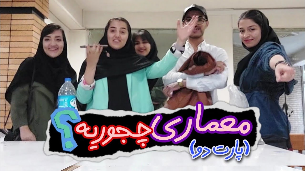 حقایق رشته معماری از زبان دانشجوها🔥| بازار کار و سوالات شما|پارت دو