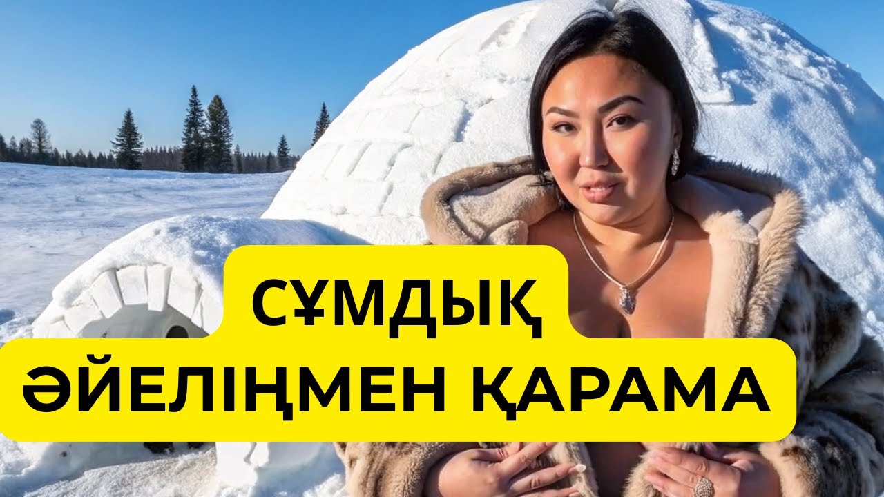 Әйелдерін сыйлыққа 1 түнге береді. Ең жұмбақ сауда #Аляска#АляскаТарихы#Тарих