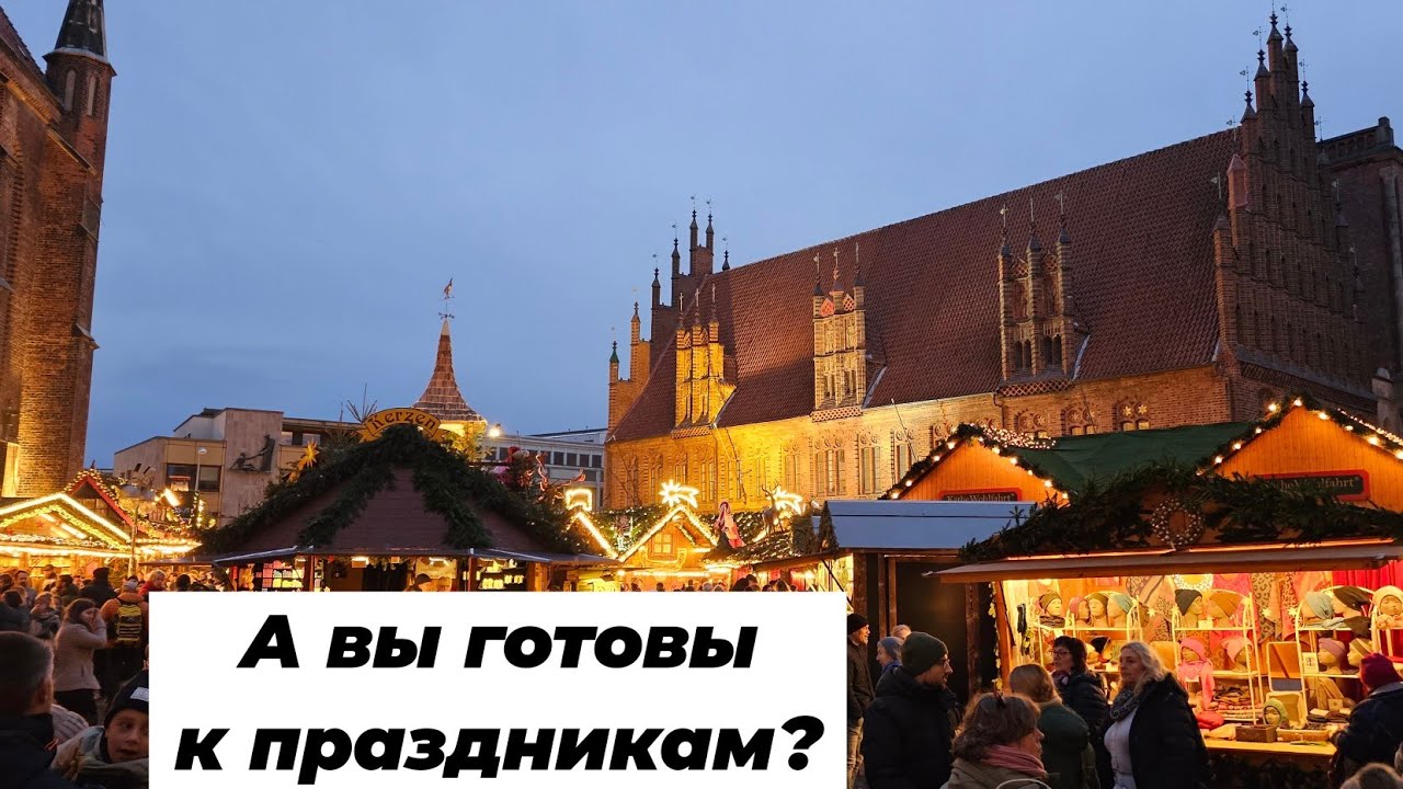 Предпраздничная суета
