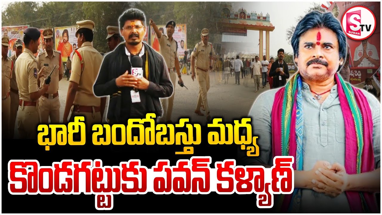ఇలవేల్పు దైవం అంజన్న సన్నిధికి పవన్! | Pawan Kalyan Visits Kondagattu Anjaneya Swamy Temple