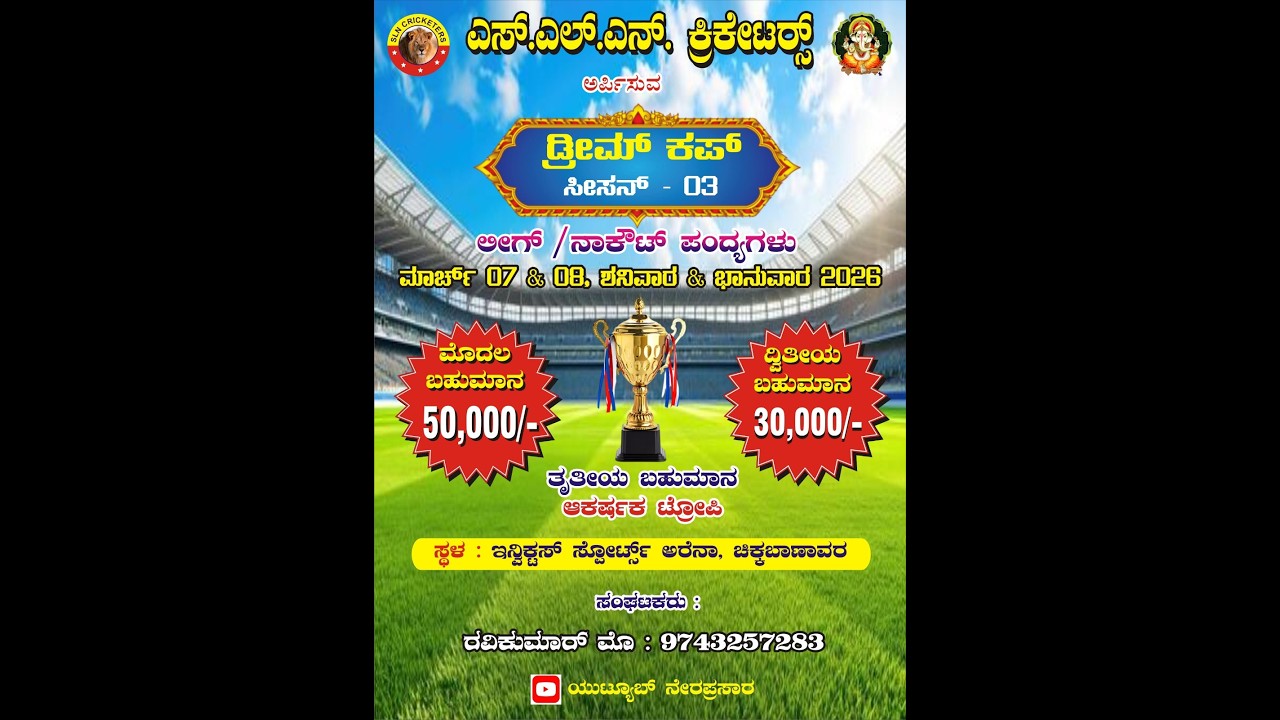 DREAM CUP - 2026 || SEASON - 03 || final Day || #vsports_2025