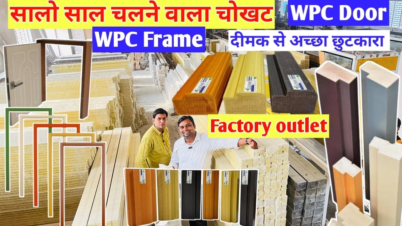 buy Wpc frame, Wpc Door , Wpc Frame & Door factory सालो साल चलने वाला कोखट , सीधा खरीदी Factory' से
