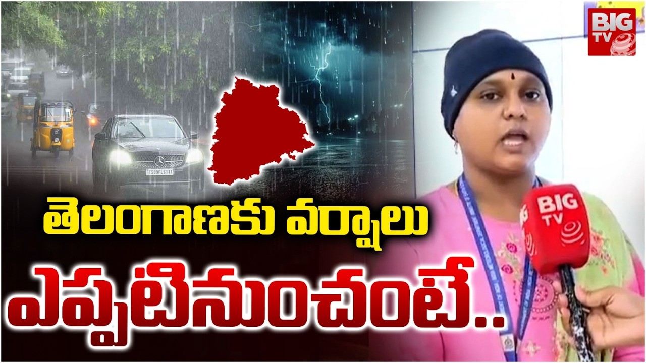 Telangana Weather Update: ఎండలకు చెక్! | IMD Latest Update for Hyderabad and Telangana | BIG TV