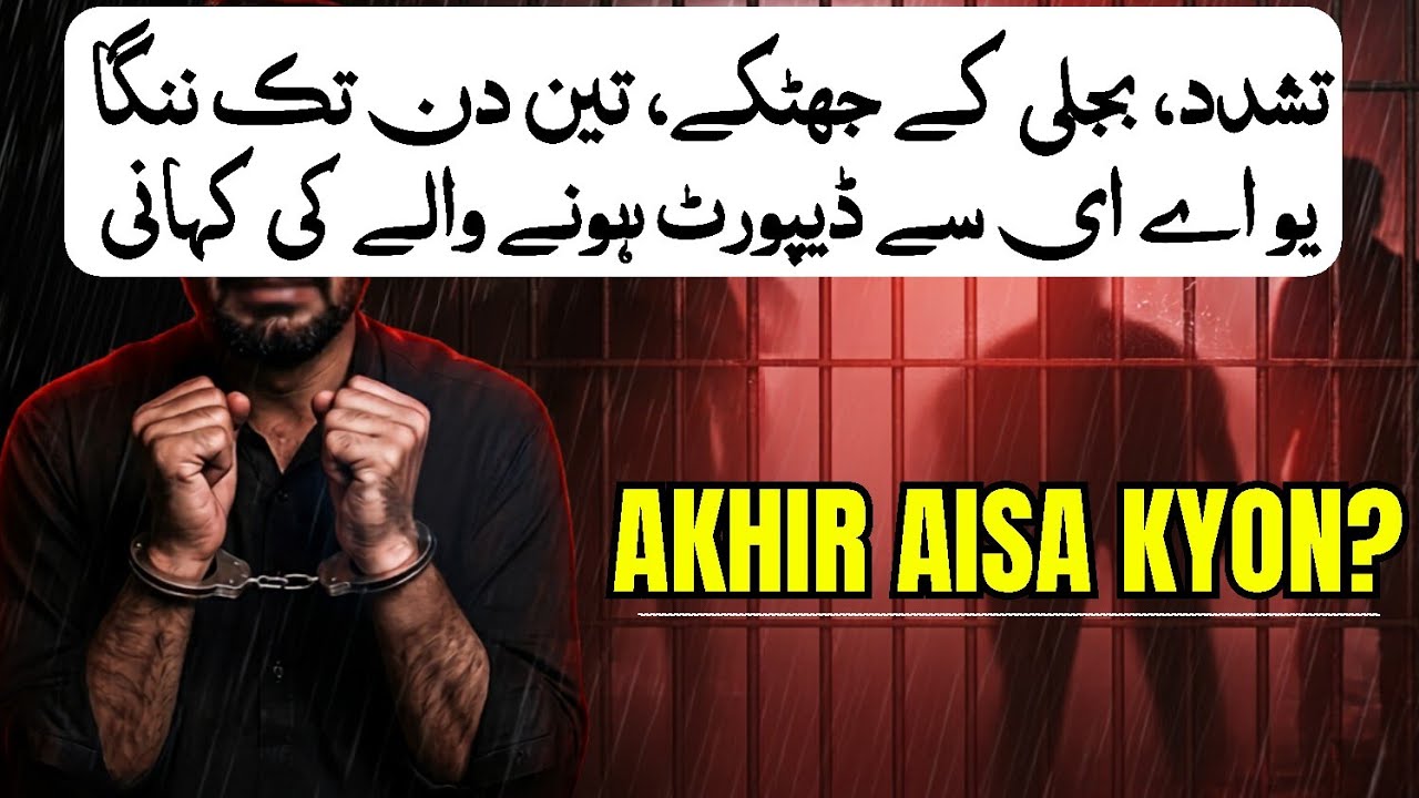 UAE Deportation | Akhir Sirf Pakistani Shia Ke Sath Aisa Kyon ? 