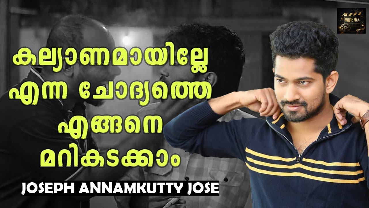 കല്യാണമായില്ലേ എന്ന ചോദ്യത്തെ എങ്ങനെ മറികടക്കാം