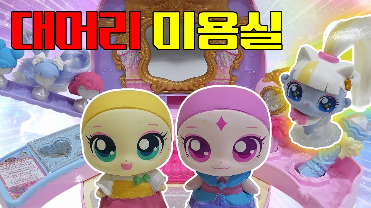 👩‍🦲대머리 미용실?! ㅋㅋㅋ | 프린세스 티니핑 헤어샵 상황극 | 뽀니핑, 롱롱핑, 샴푸냥