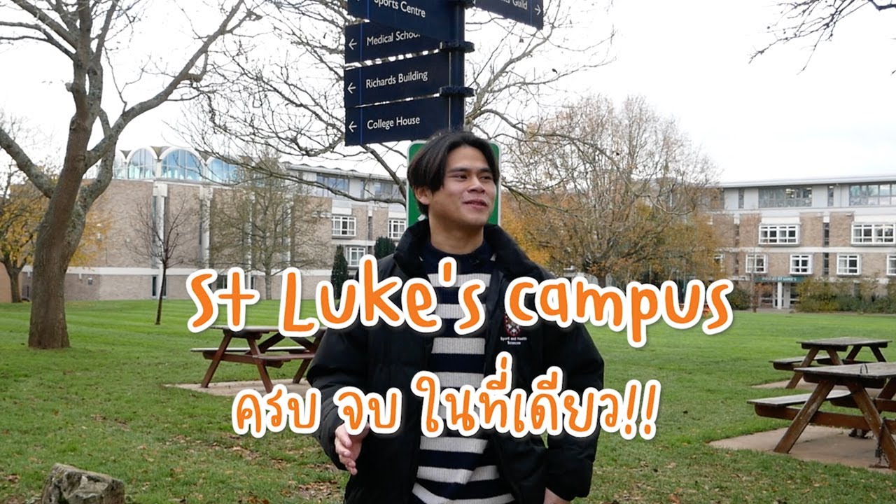 พาทัวร์ University of Exeter (St Luke's campus) ทุกซอกทุกมุม