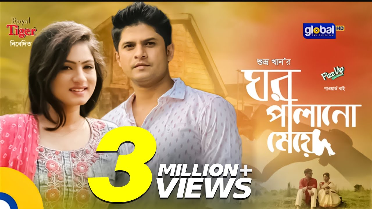 New Bangla Natok | Ghor Palano Meye | ঘর পালানো মেয়ে | Niloy , Snigdha | Global TV Entertainment