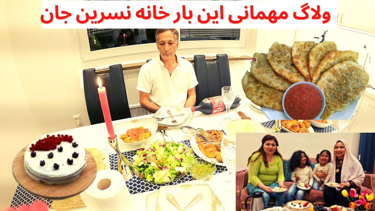 ولاگ مهمانی خانه نسرین جان در سویدن | به تکه فروشی استکهولم هم سری زدیم | Mehmani Afghani