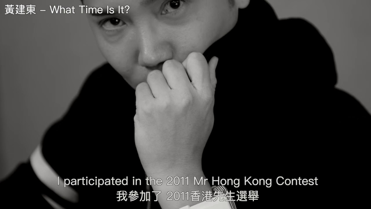 黃建東 - What time is it?