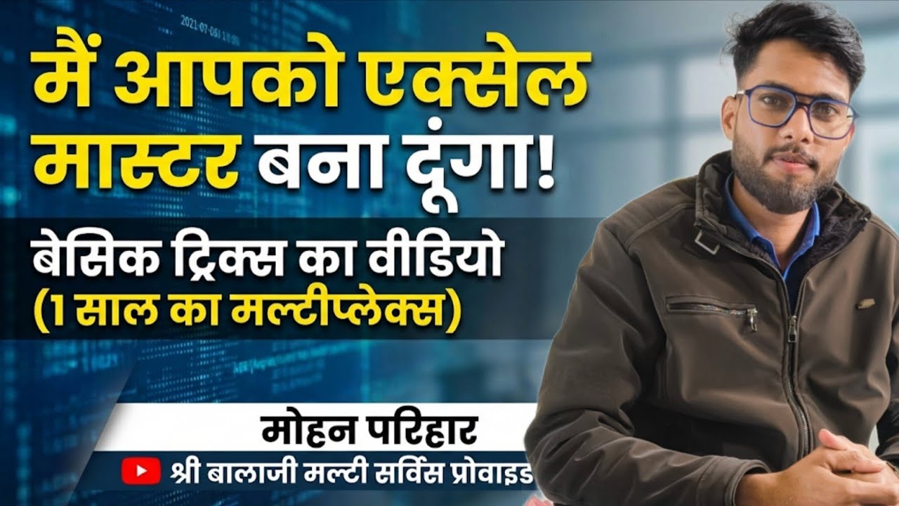 Excel ke basic formula in hindi  | Excel में काम को आसान बनाने का सही तरीका।