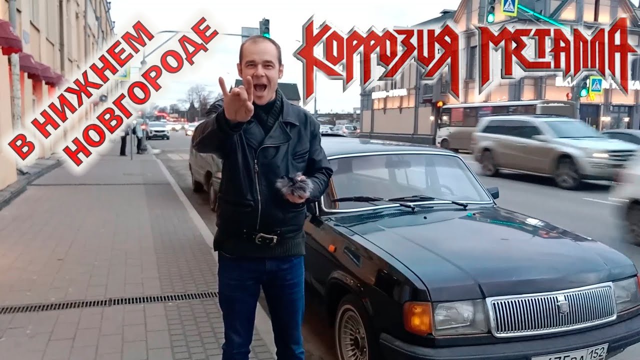 Наши машины заняты на перевозке группы Коррозия Металла!