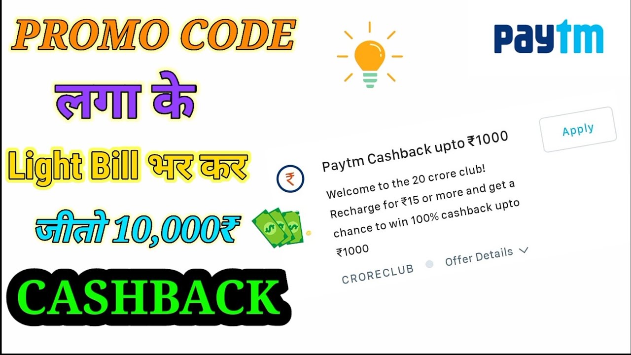 paytm electricity bill promo codes 2022 | paytm new promo code