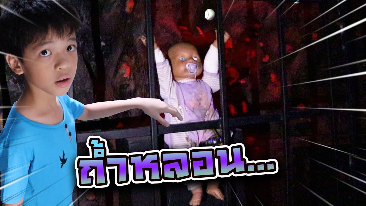 ถ้ำหลอน !! เจอกระสือ เซนตะลุยบ้านผีสิงน่ากลัวที่สุด - Granny & Kids [ZenZilk DING DONG DAD]