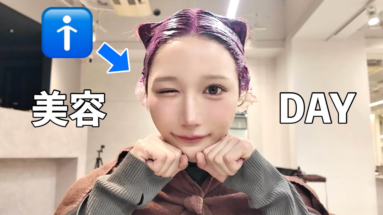 【元男】美容DAYの裏側全部見せます。