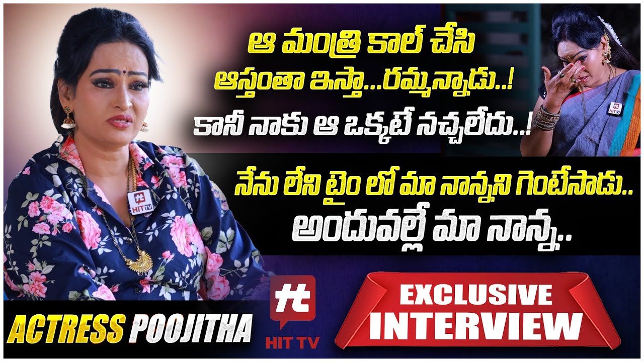 Actress Poojitha Jonnalagadda Exclusive Interview | Hit TV Telugu
