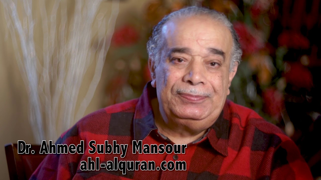 د. أحمد صبحى منصور: لحظات قرآنية 557 : الصلاة ج 47