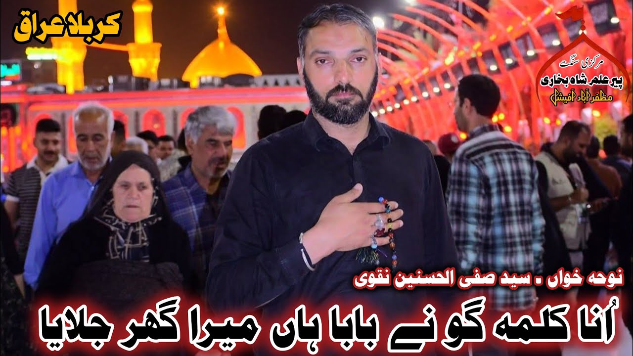 Karbala Haram Imam Hussain (A.S) | Heart Touching Noha by Syed Safi al Hussnain Naqvi | 2025