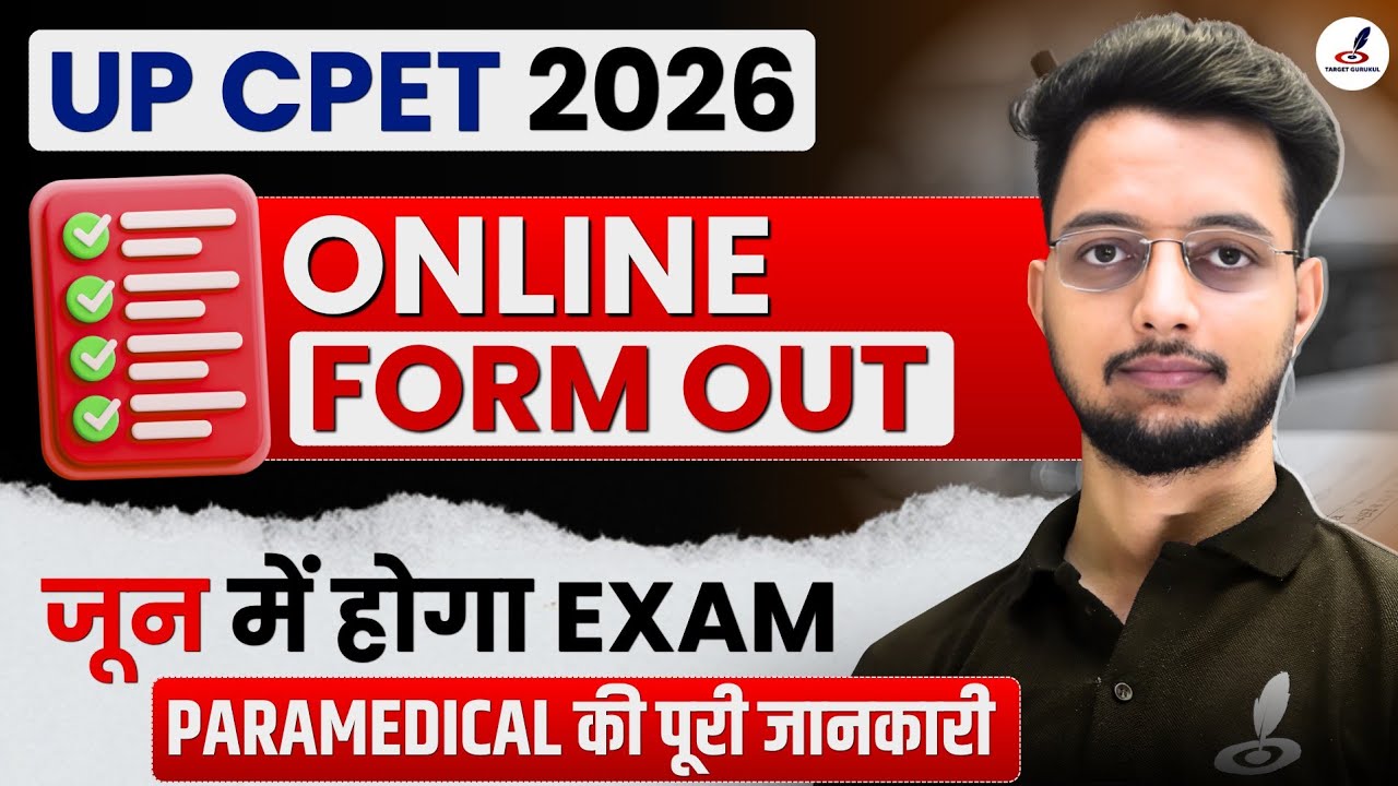 UP CPET 2026 Online Aplication Form OUT?🤔| UP Paramedical Entrance Exam 2026 Form Last Date |Exam