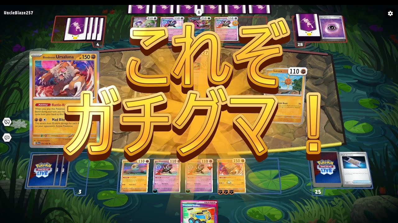 ガチグマVSサーナイト｜調整後デッキ｜囮としてのメガルカリオ｜PTCGLログ