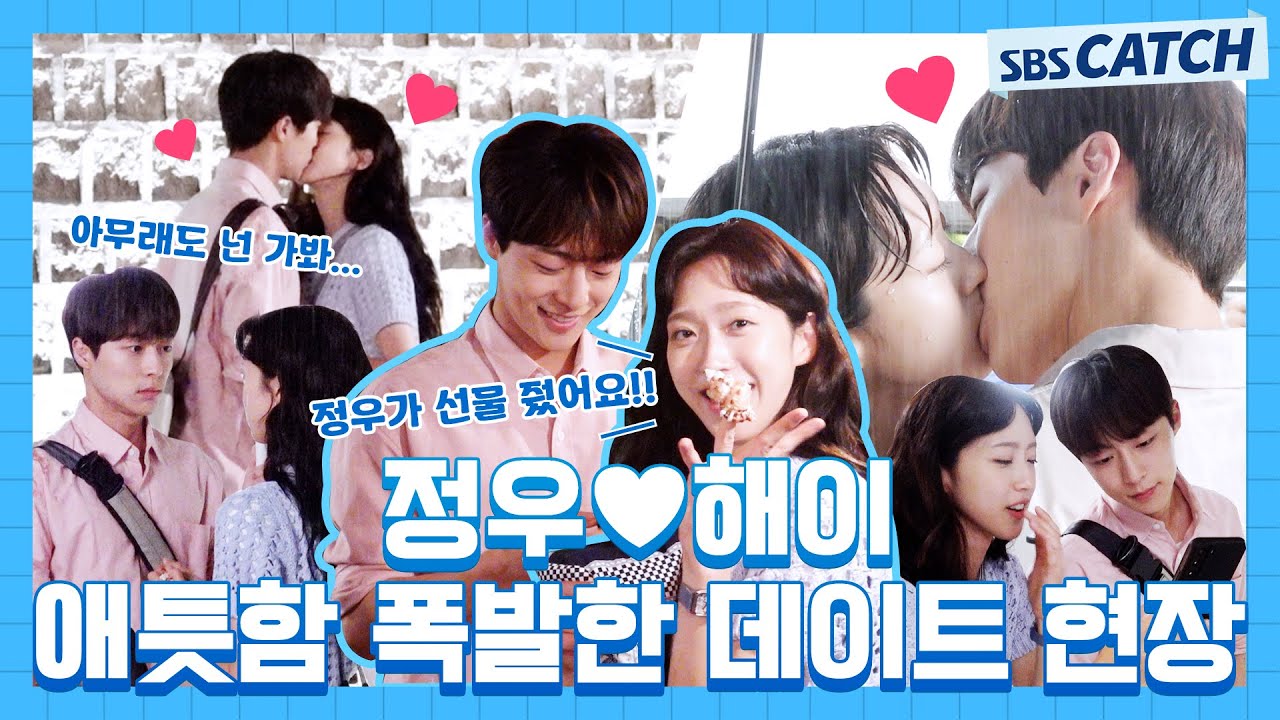 [메이킹] 정우💖해이 