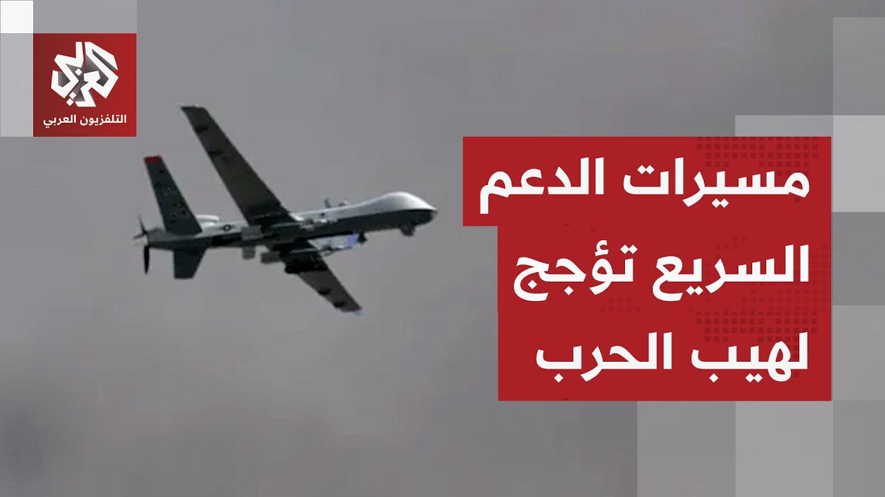 قوات الدعم السريع تصعّد هجماتها بالمسيّرات الانقضاضية وتحول شمال دارفور إلى جحيم مستعر