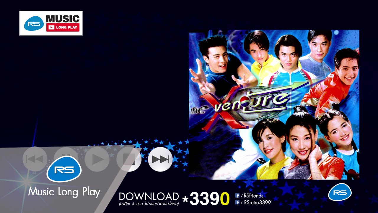 The X-venture : รวมศิลปิน The X-venture [Official Music Long Play]