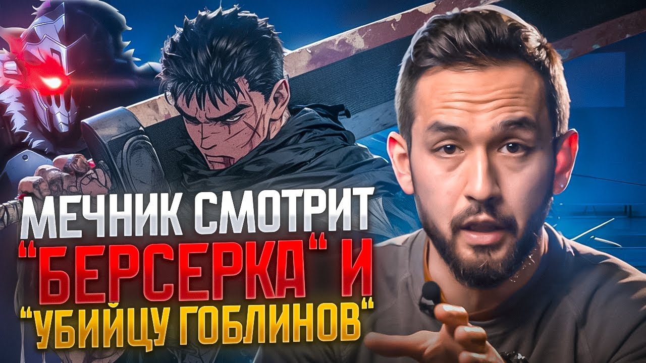 Боец исторического средневекового боя смотрит аниме 