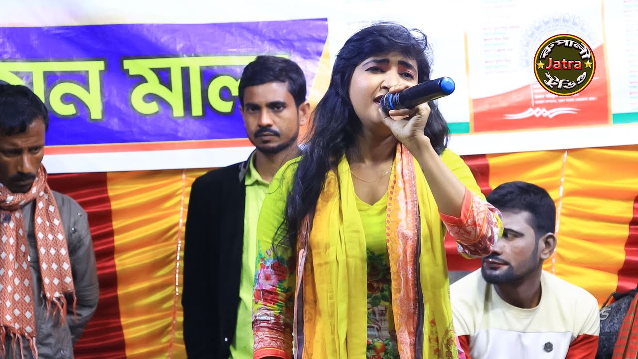 নায়িকা রিতা বাউল সালামের গান গেয়ে শত শত টাক নিলেন । আমি জেনে শুনে একি করিলাম । Rupali Jatra Studio