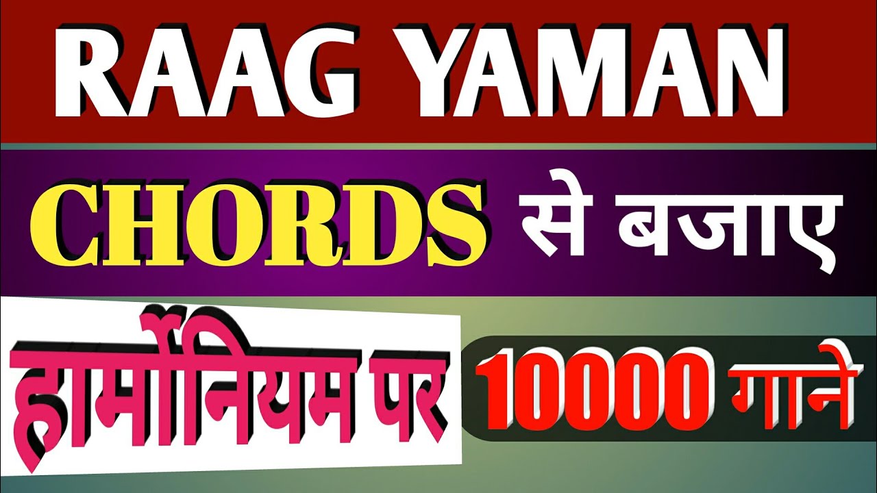 RAAG YAMAN | CHORDS से बजाए यमन & यमन कल्याण राग के 10000 से अधिक गीत।