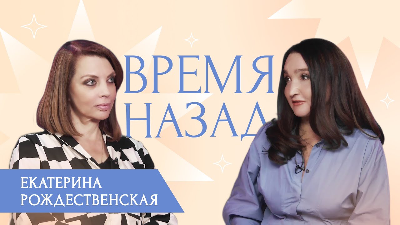 Екатерина Рождественская: о знаменитых родителях, наследстве отца и горячо любимой бабушке